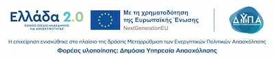 DYPA Greece 2.0 program banner